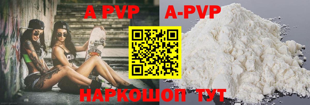 APVP кристаллы Спасск-Дальний