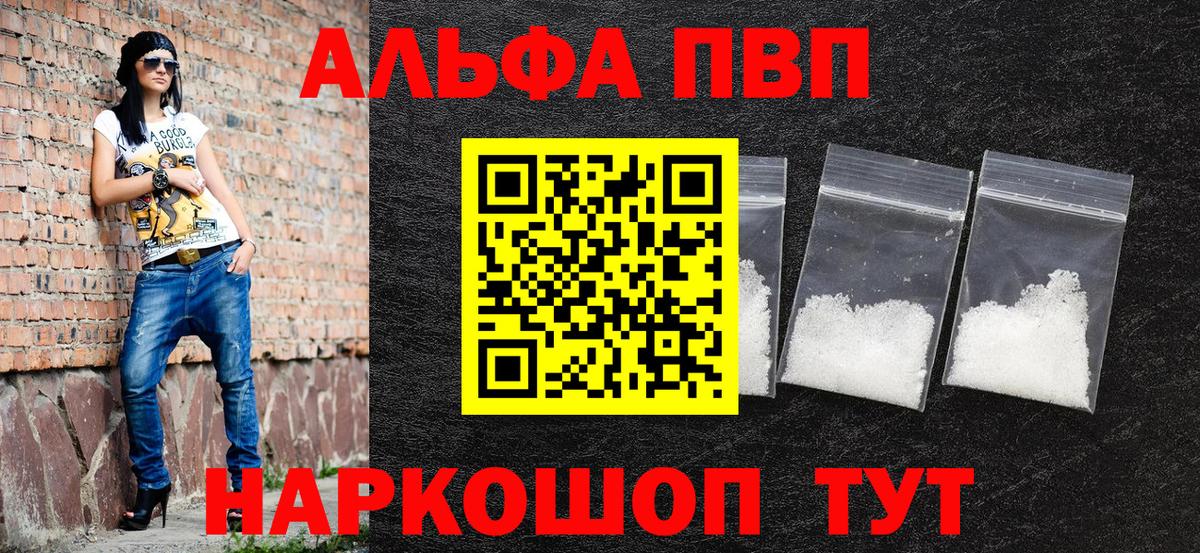 А ПВП мука  APVP крисы CK  Спасск-Дальний  Вход с VPN  Альфа ПВП  А ПВП кристаллы 