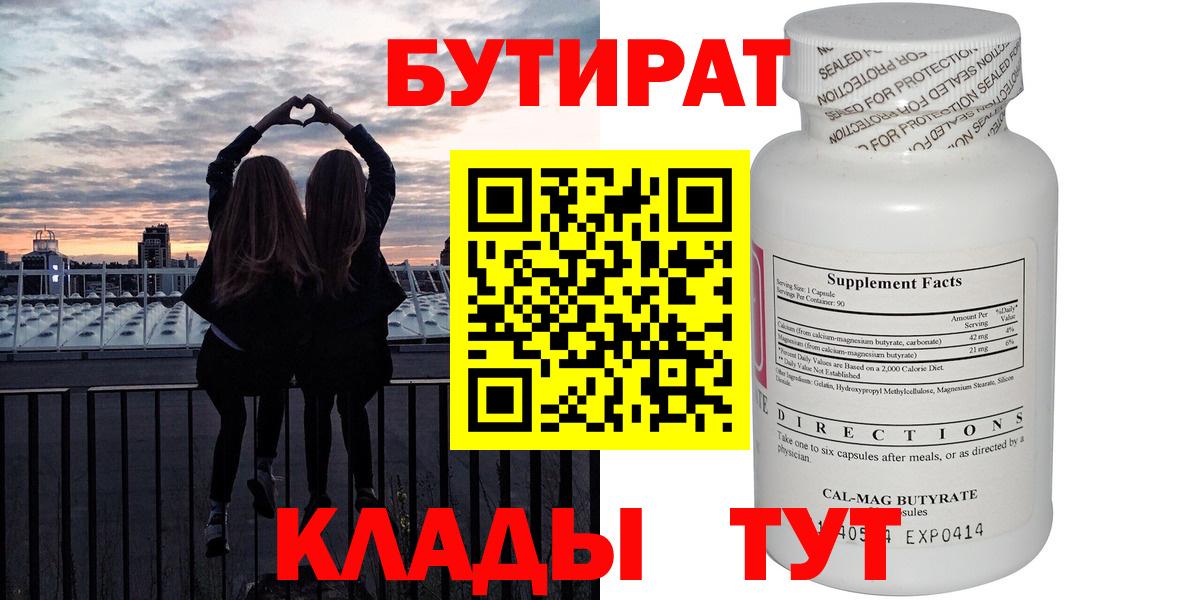БУТИРАТ  Вход с VPN  Спасск-Дальний  БУТИРАТ GHB 