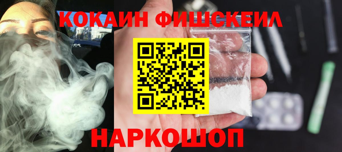 Спасск-Дальний  КОКАИН Fish Scale  Вход с VPN  Кокаин  КОКАИН 99% 