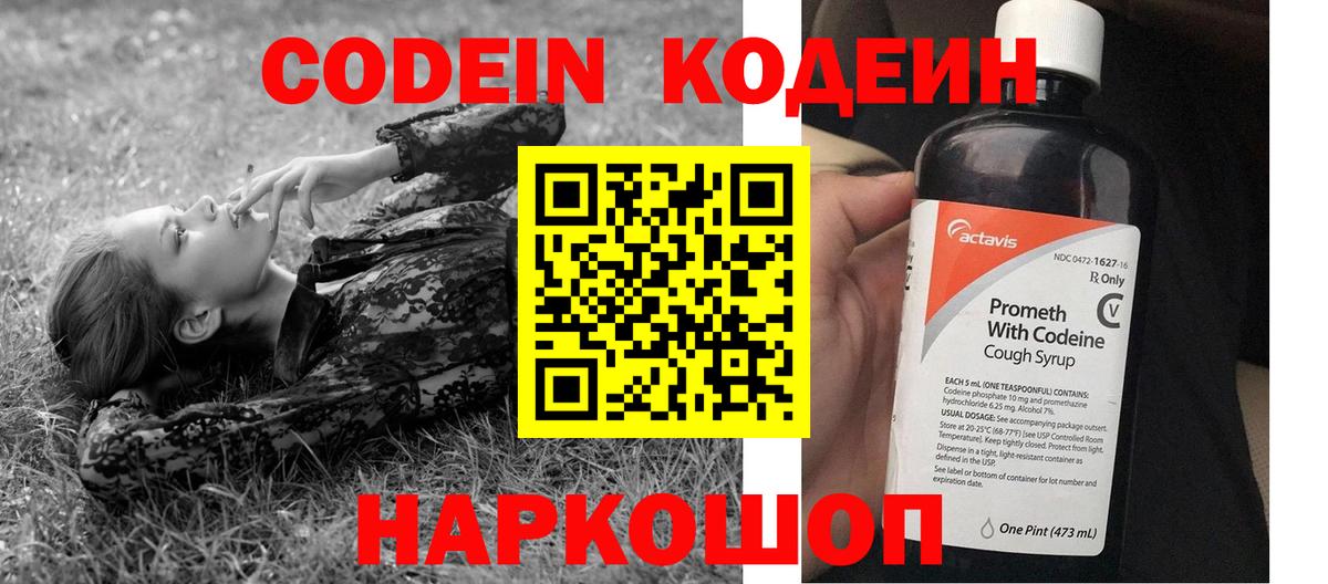 Спасск-Дальний  Кодеиновый сироп Lean Purple Drank  Вход с VPN 
