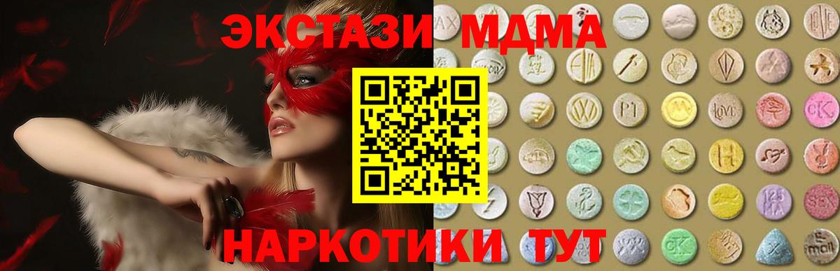 ЭКСТАЗИ  Экстази 280 MDMA  Вход с VPN  Спасск-Дальний  ЭКСТАЗИ 250 мг 