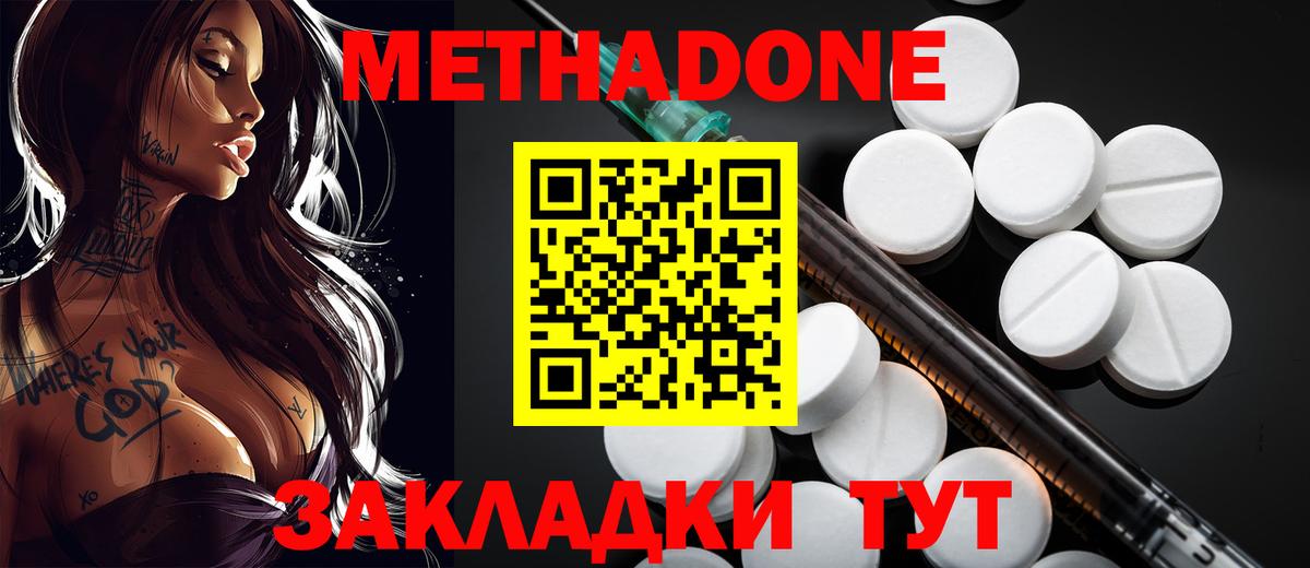 Метадон мёд  Метадон methadone  Спасск-Дальний  Вход с VPN 