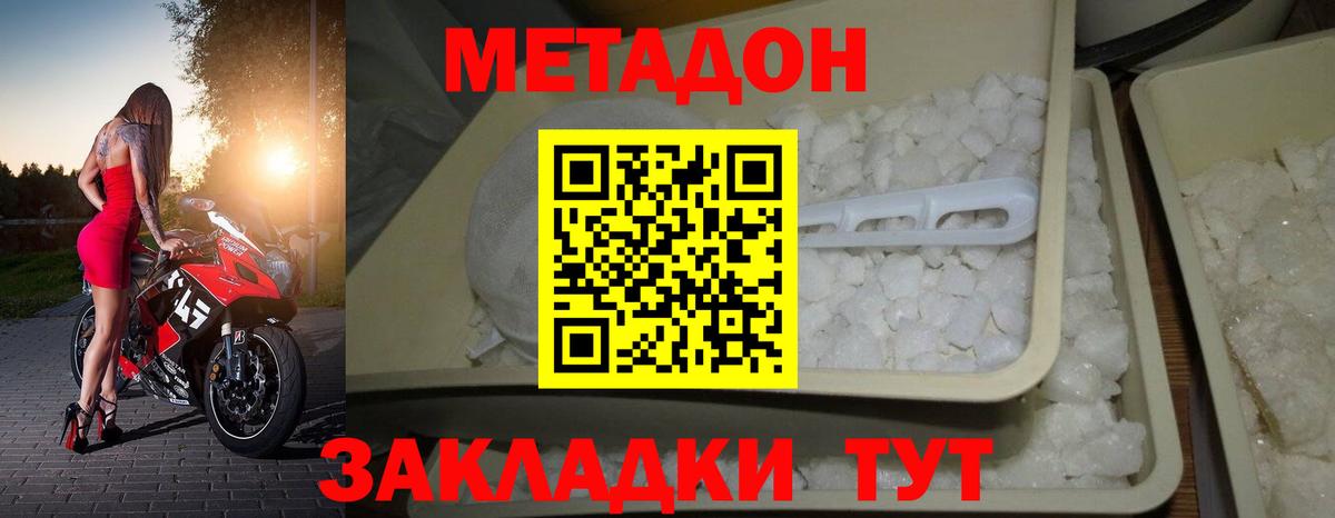 Метадон белоснежный Спасск-Дальний