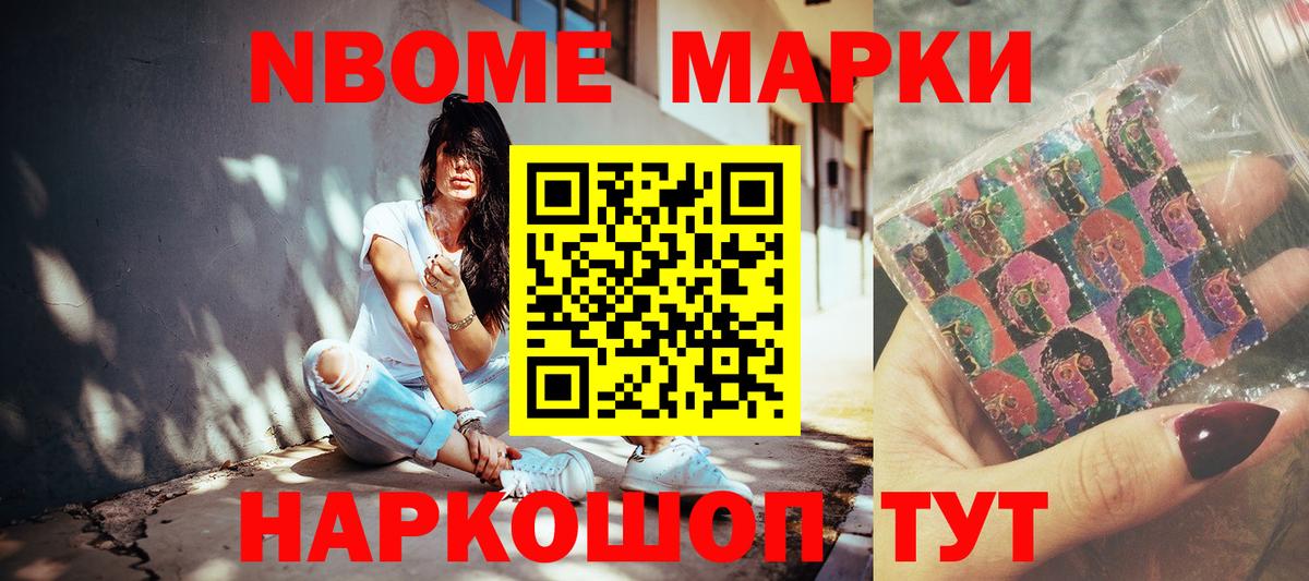 Спасск-Дальний  Марки NBOMe 1,5мг  Наркотические марки  Вход с VPN  Марки NBOMe 1,5мг 
