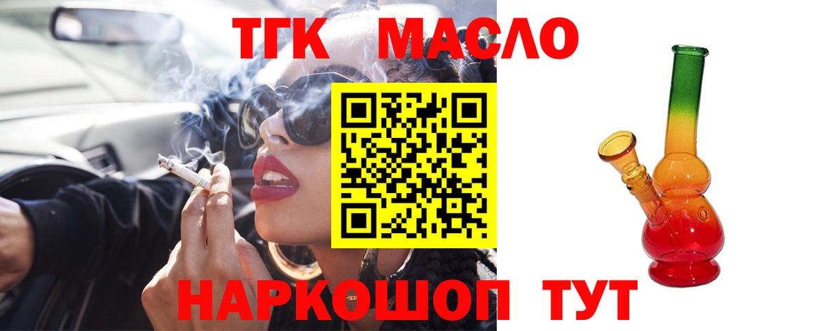 ТГК жижа  Вход с VPN  Спасск-Дальний  ТГК THC oil 